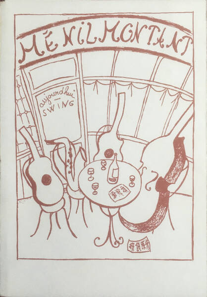 Cote CEMJazz: obr-pub-mus-7-23 Cote CEMJazz: obr-pub-mus-7-23